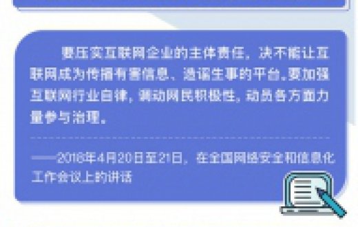 為人民、靠人民 習近平這樣論述網絡安全