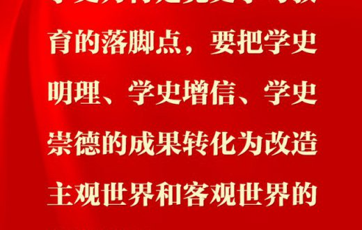 黨史學習教育如何實現這些目標要求？總書記給出答案